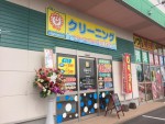 クリーニングハウスひまわり鹿本店